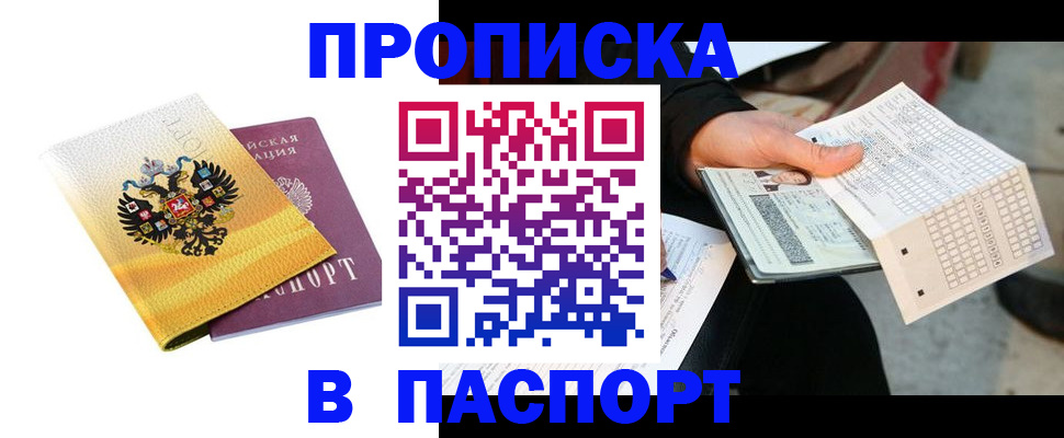 прописка штамп в Онеге