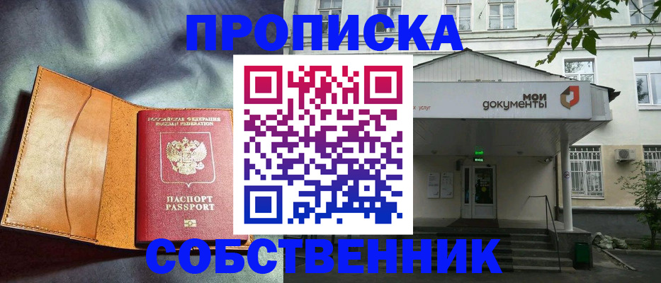 прописка в квартире в Онеге