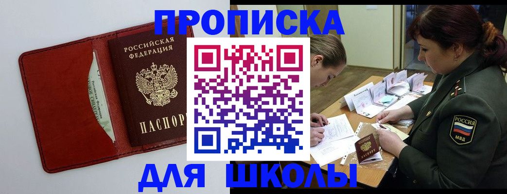 регистрация для школы в Онеге